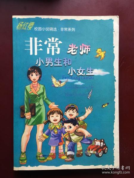 救援矮小的女孩